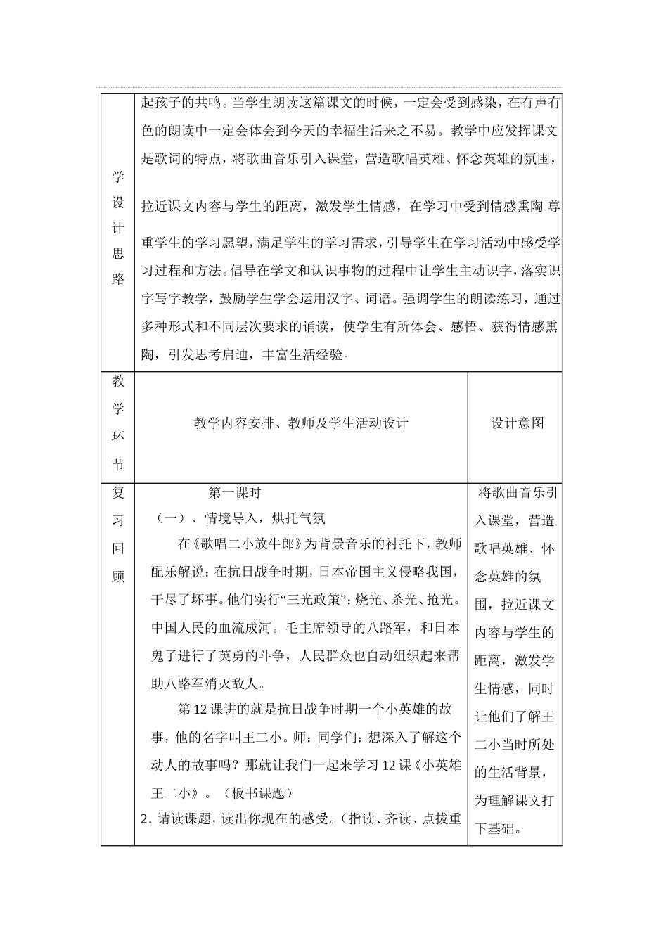 小英雄王二小教学设计.doc_第2页