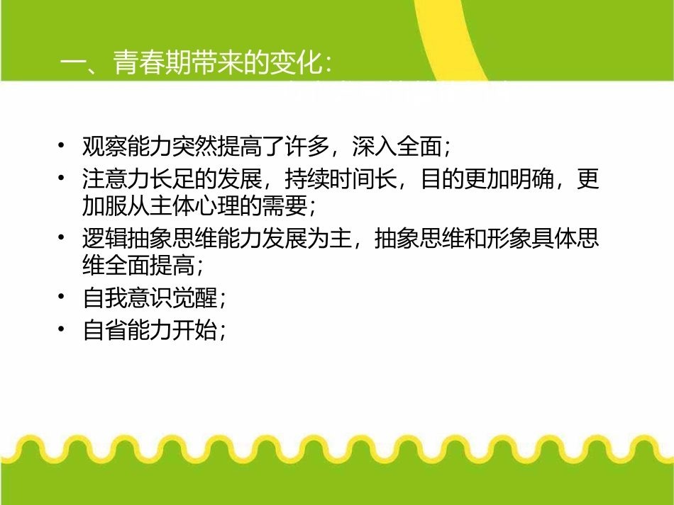 青春期学生特点及心理需求_第2页