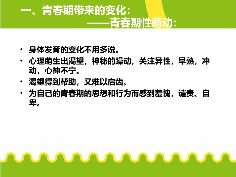 青春期学生特点及心理需求_第3页