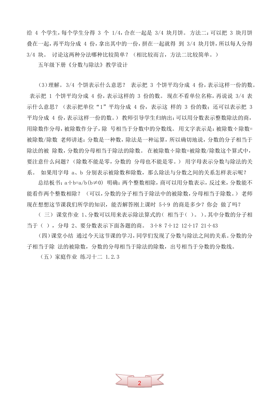 五年级下册《分数与除法》教学设计_第2页