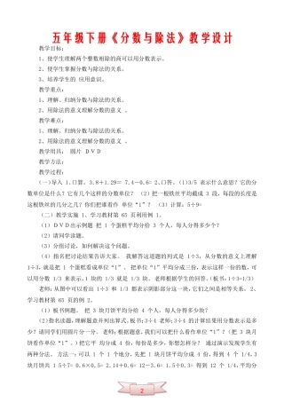 五年级下册《分数与除法》教学设计