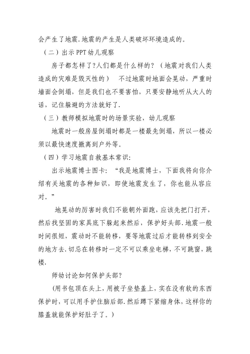 12安全地震自救_第2页