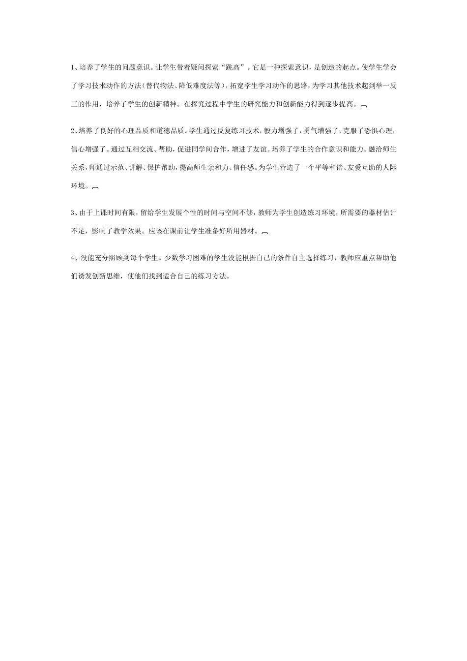 体育教学案例_第2页