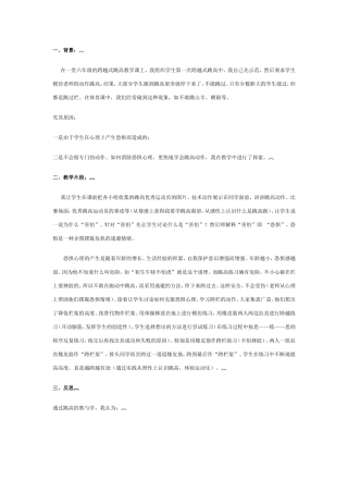 体育教学案例
