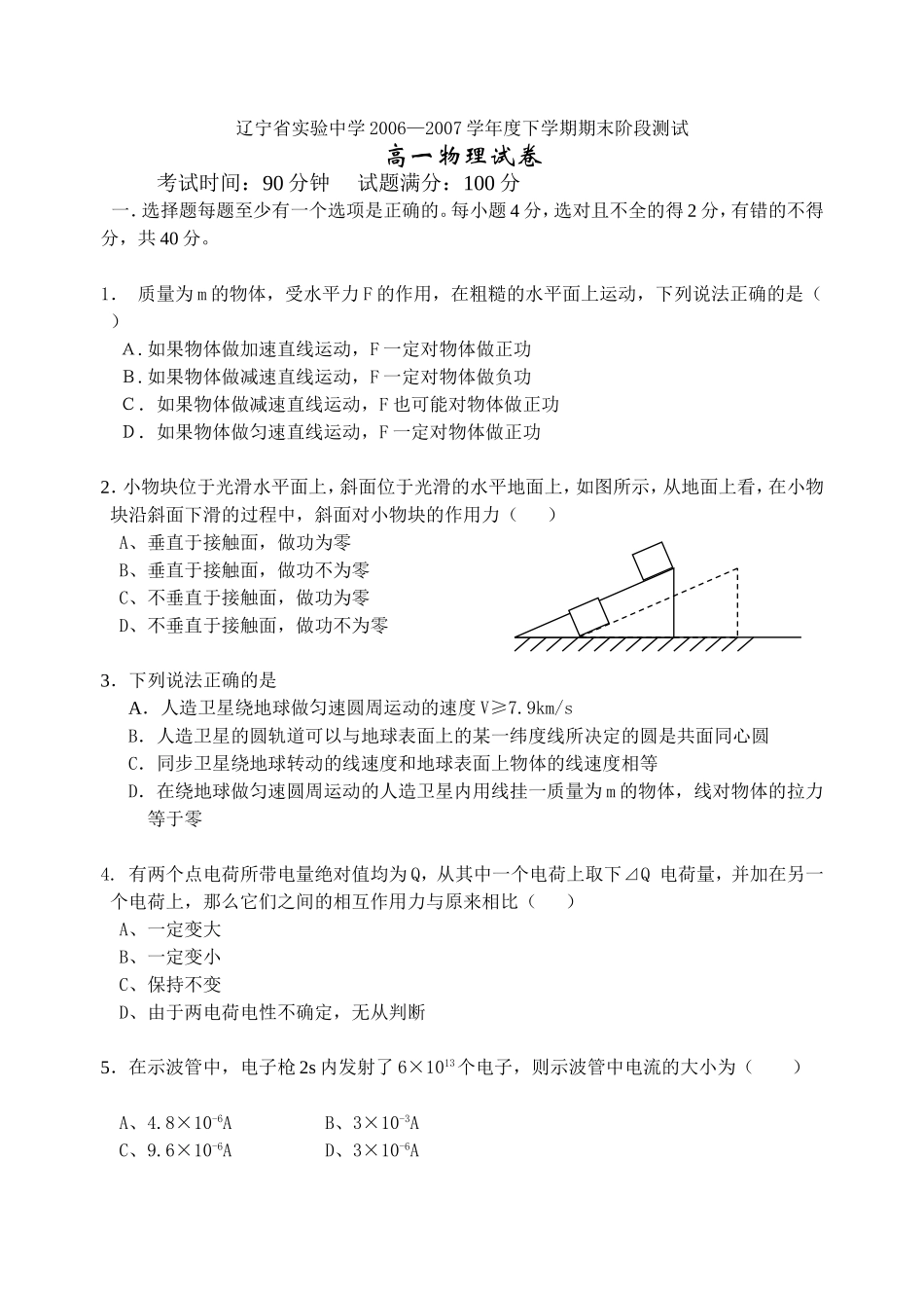 2007-2008物理期末测试题_第1页