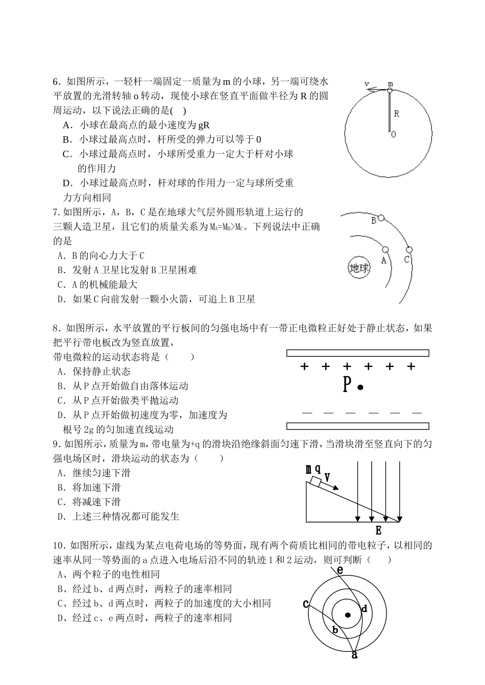 2007-2008物理期末测试题_第2页