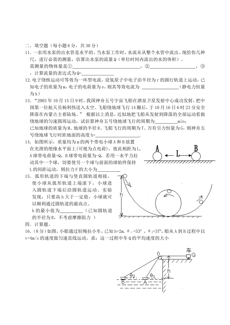 2007-2008物理期末测试题_第3页