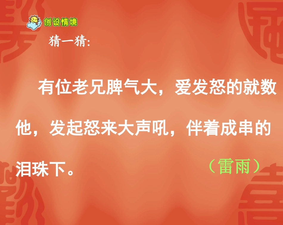 18、雷雨._第2页