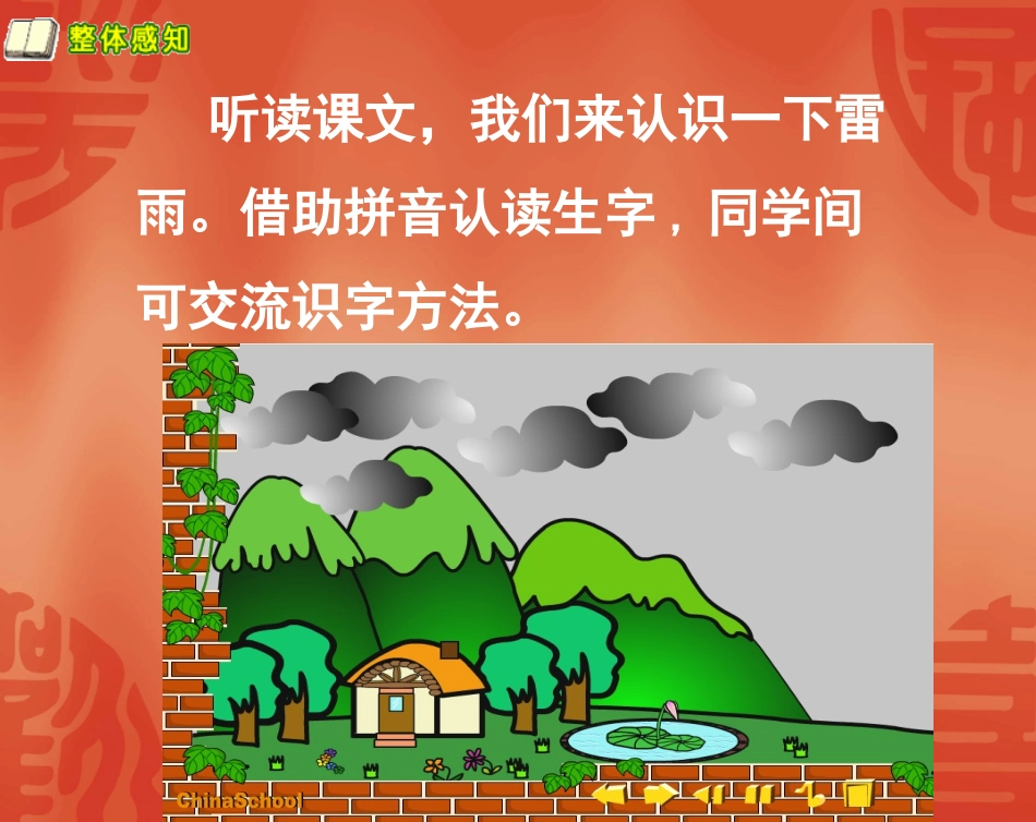 18、雷雨._第3页