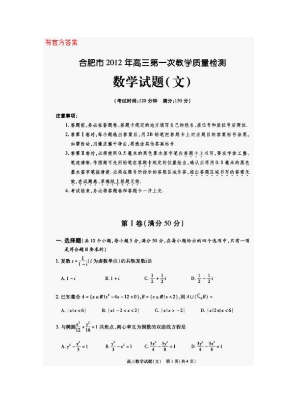 2012年合肥市一模文科数学试题及答案_第3页