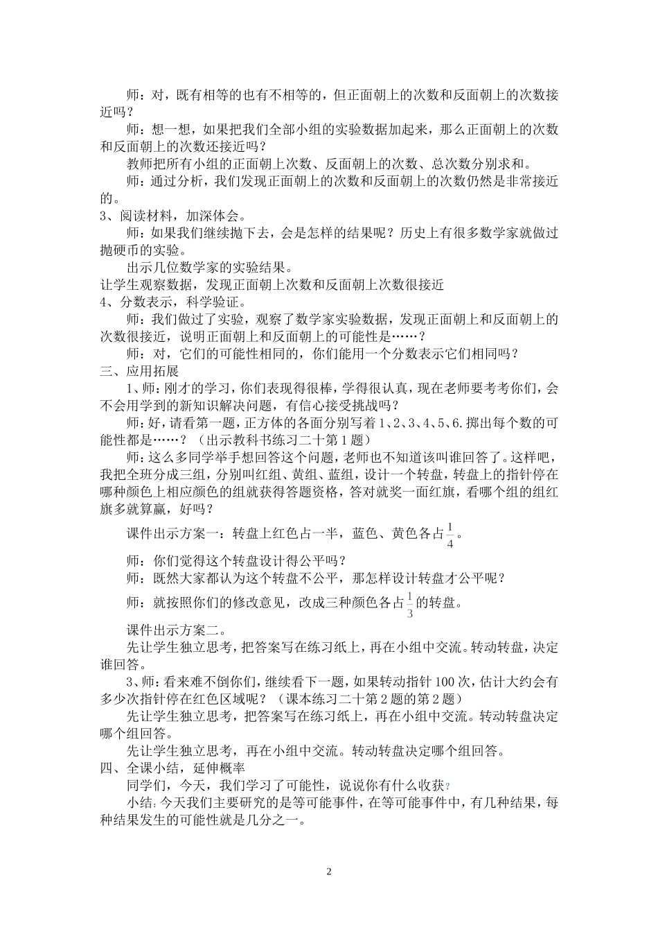 五年级上册可能性教学设计_第2页