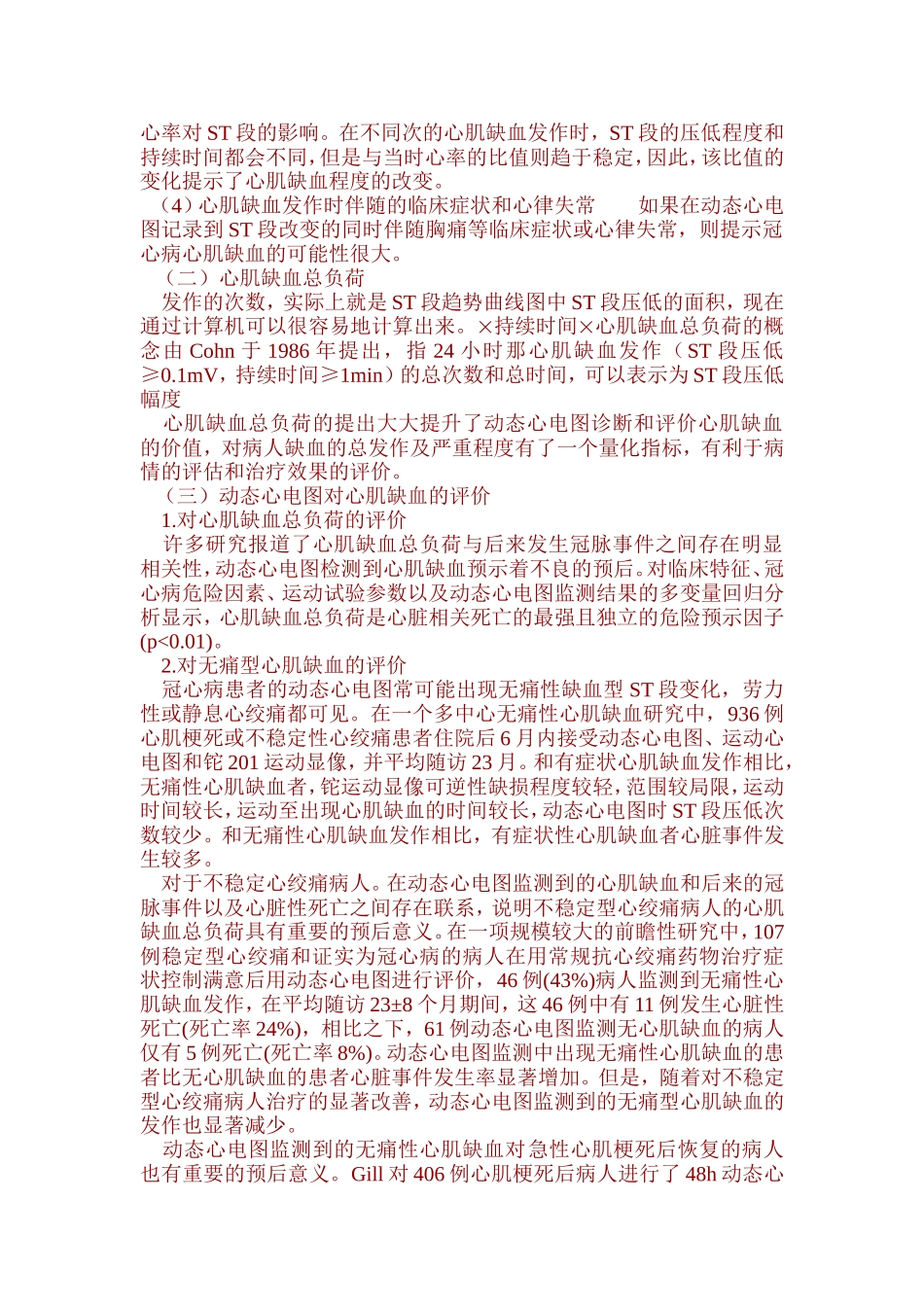 动态心电图对冠心病心肌缺血的诊断与评价_第2页