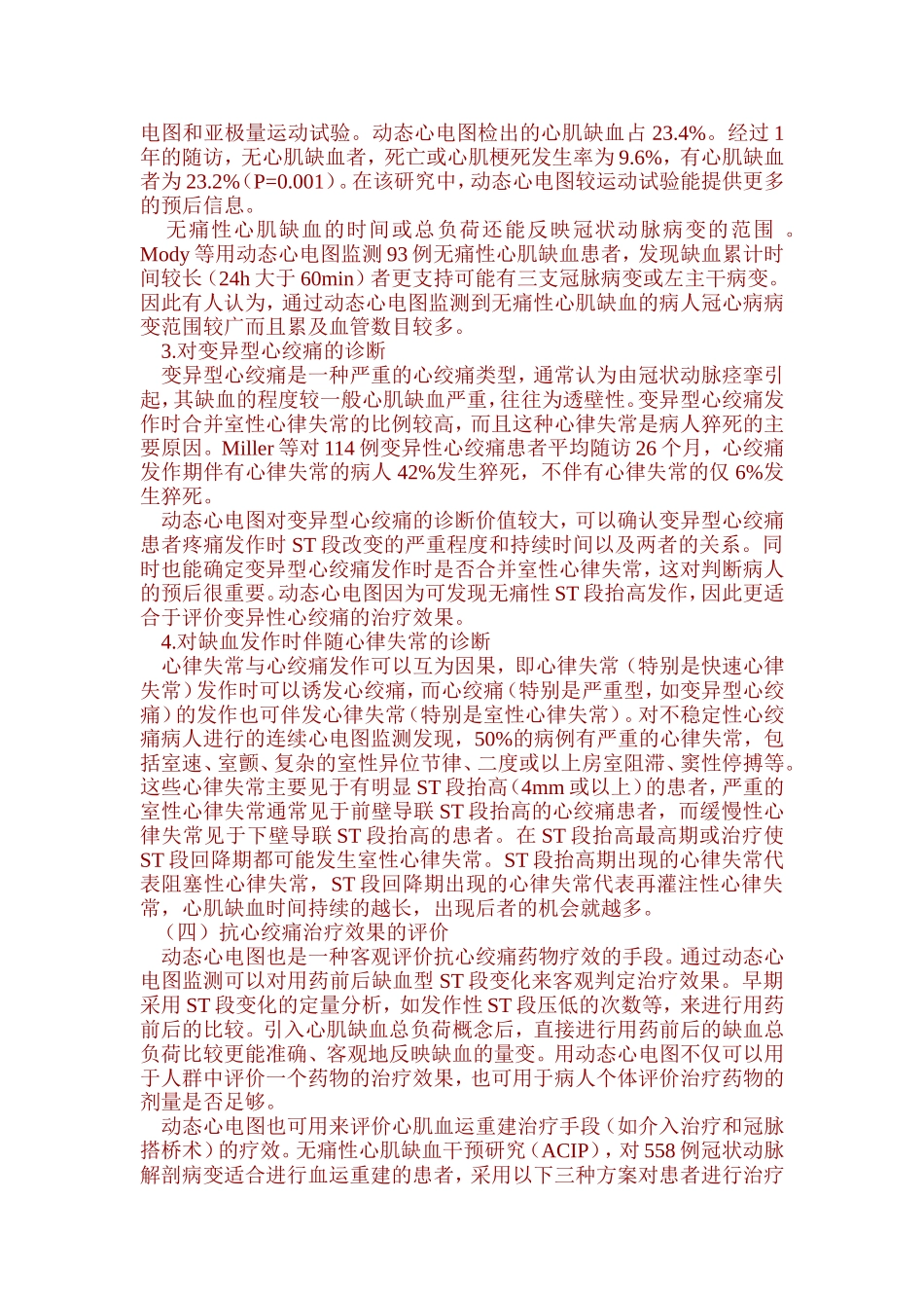 动态心电图对冠心病心肌缺血的诊断与评价_第3页