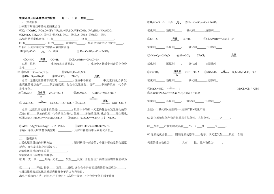 高一氧化还原导学_第1页