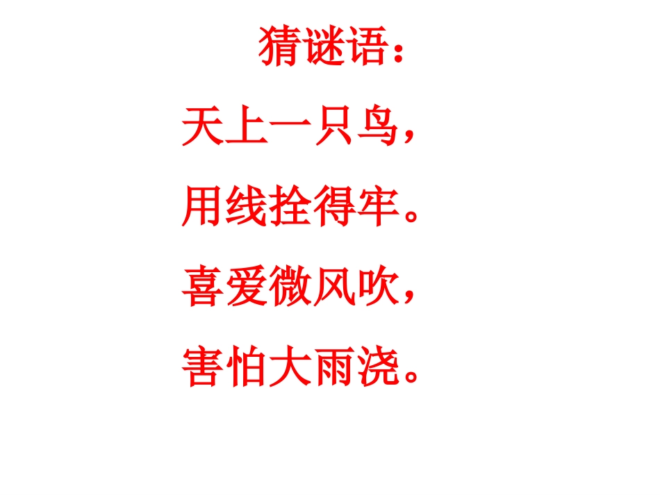 《风筝》课件_第1页