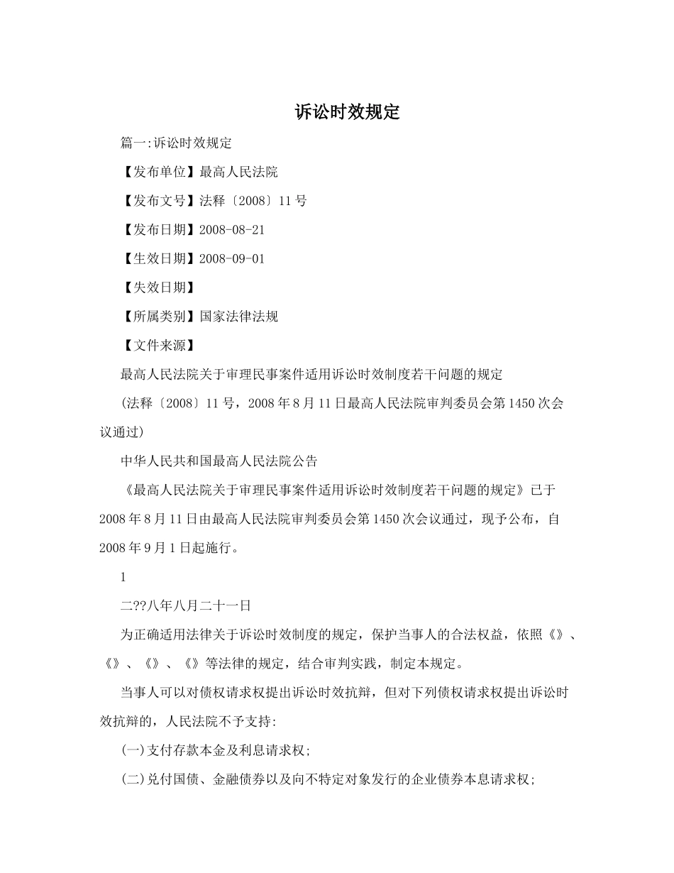 诉讼时效规定_第1页