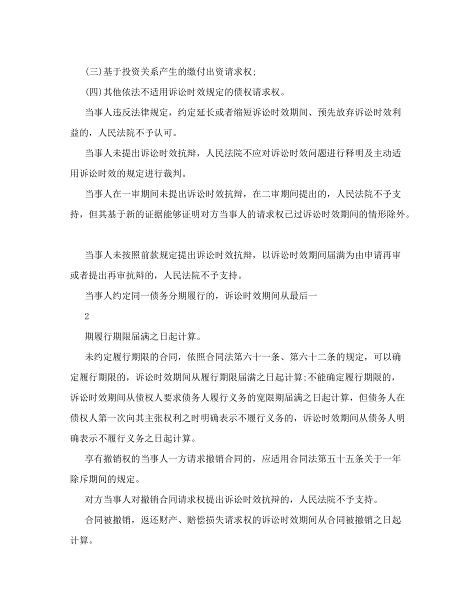诉讼时效规定_第2页