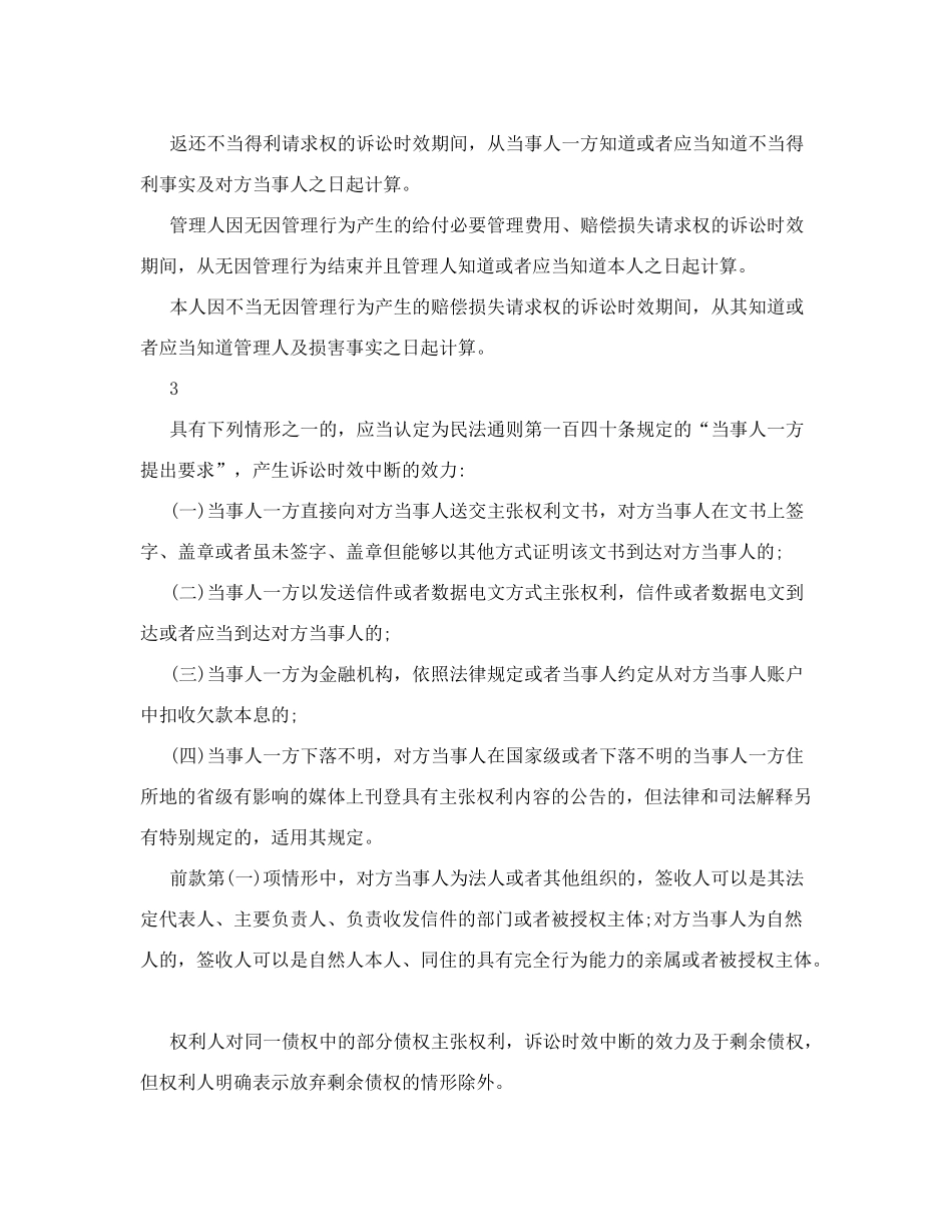 诉讼时效规定_第3页