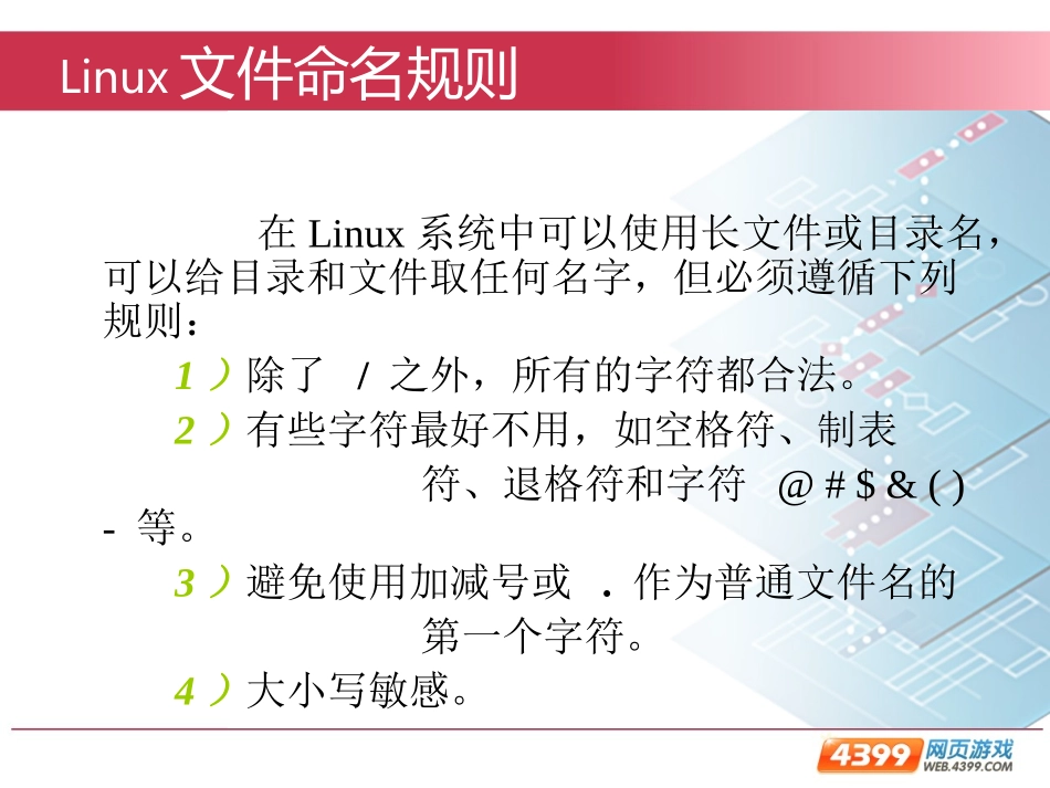 Linux常用命令集_第3页