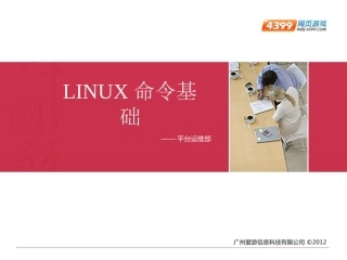 Linux常用命令集