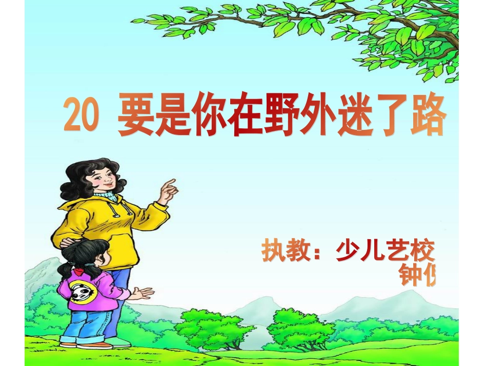 要是你在野外迷了路._第2页