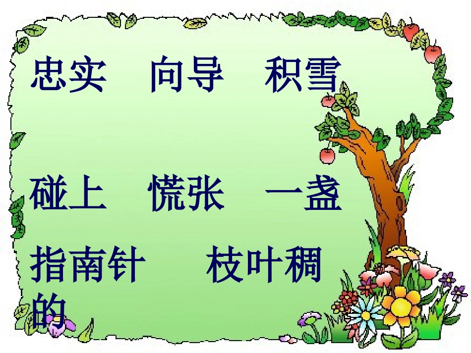 要是你在野外迷了路._第3页