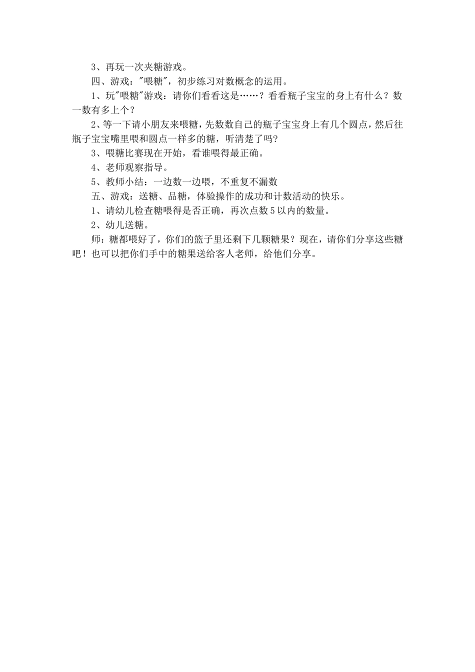 数学：甜甜的糖果[1]_第2页