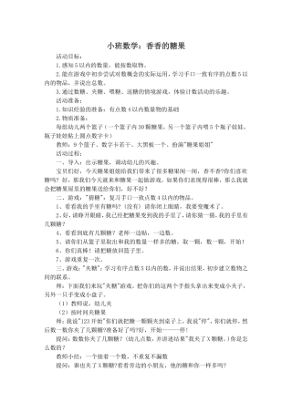 数学：甜甜的糖果[1]