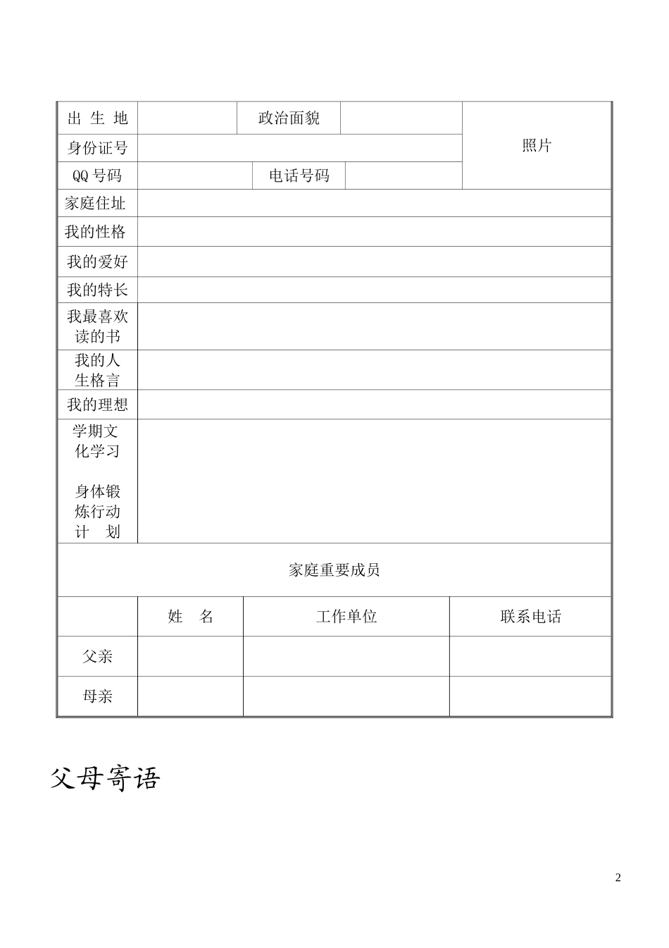 初中生成长档案模板_第2页