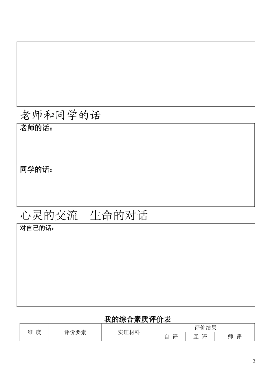 初中生成长档案模板_第3页