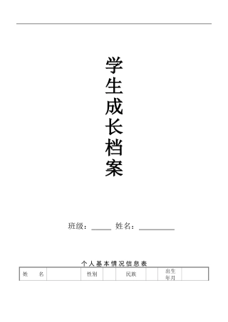 初中生成长档案模板