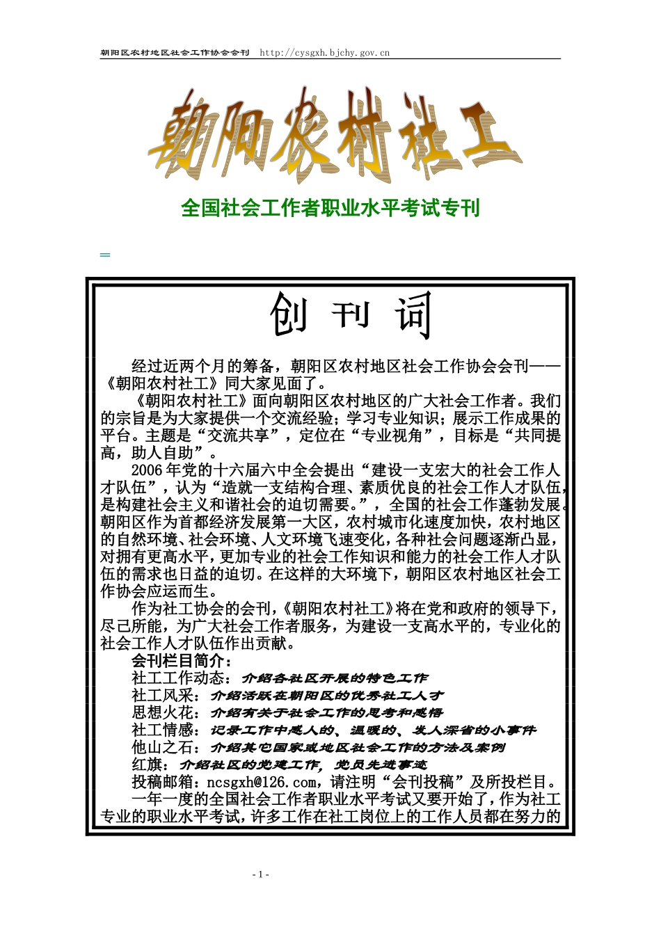 全国社会工作者职业水平考试专刊_第1页