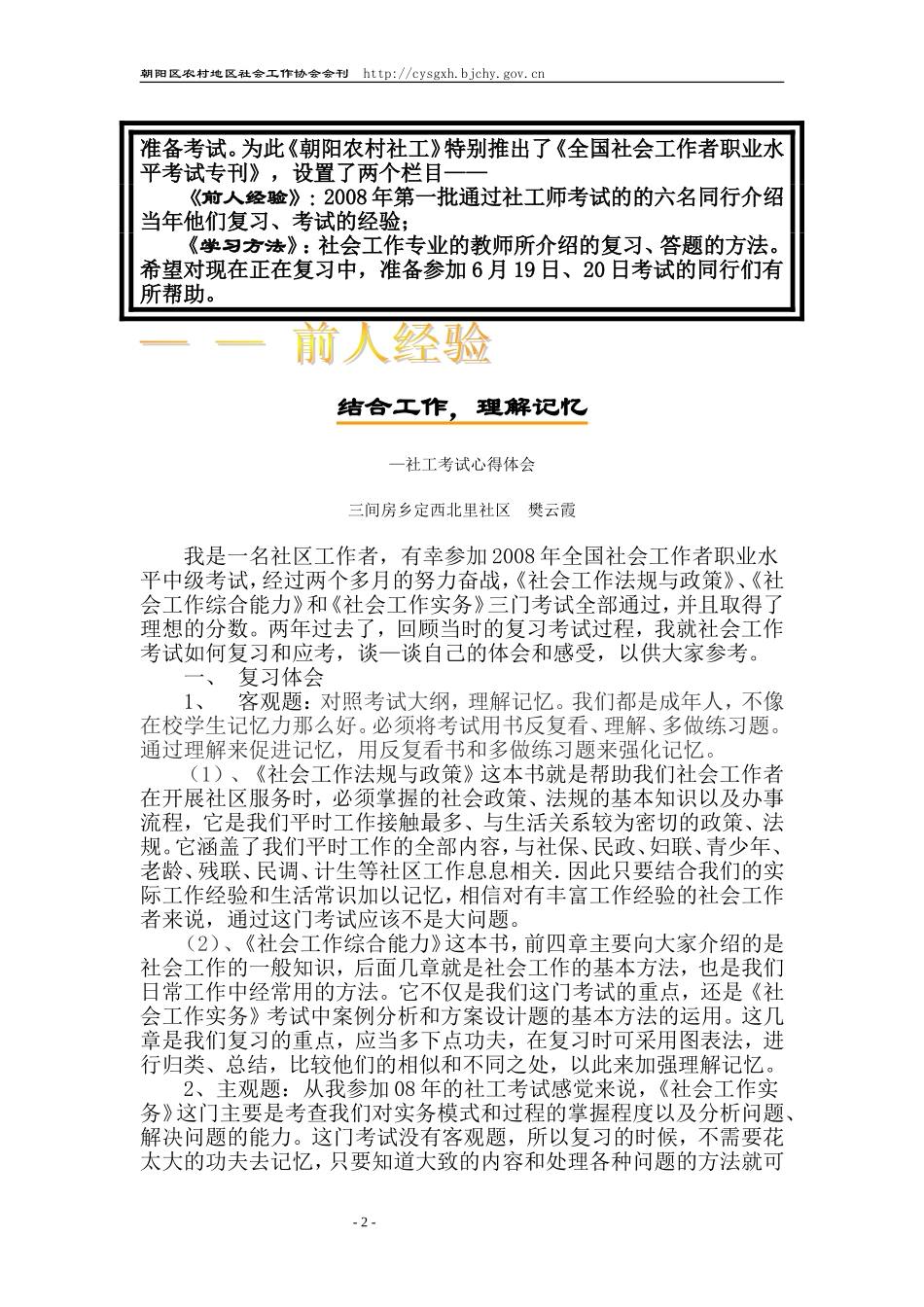 全国社会工作者职业水平考试专刊_第2页
