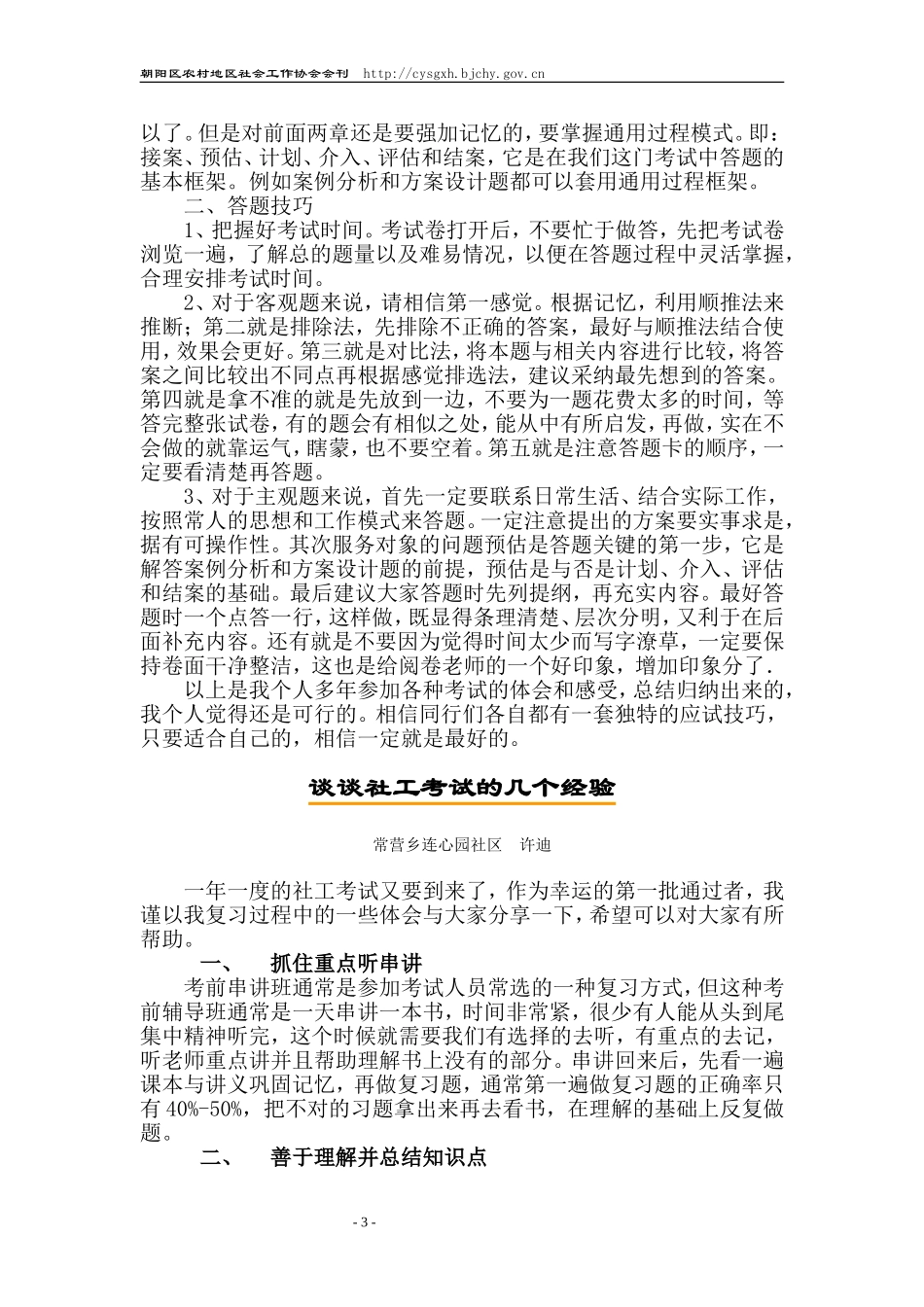 全国社会工作者职业水平考试专刊_第3页