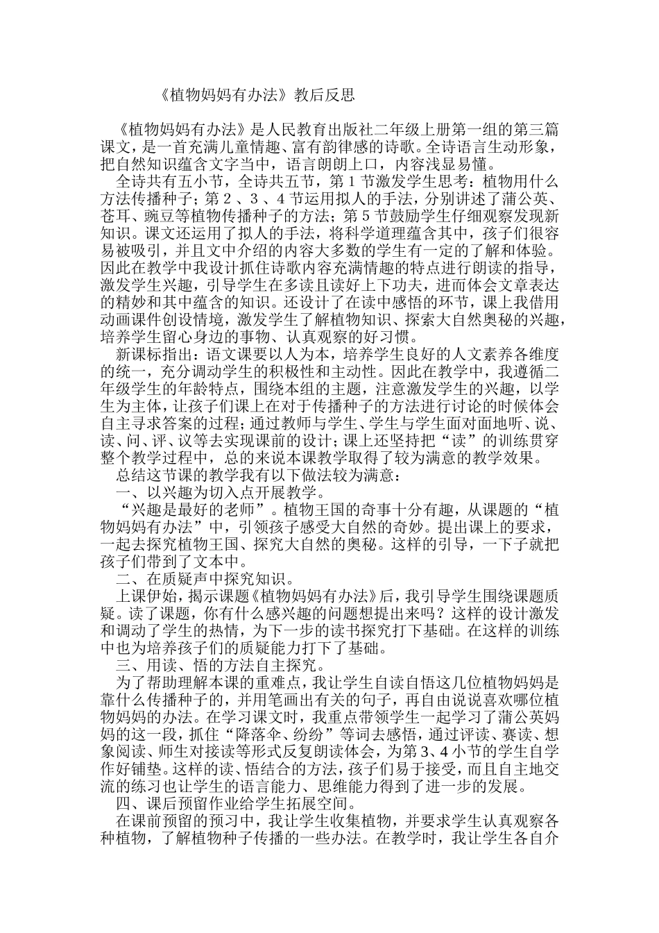 植物妈妈有办法_第1页