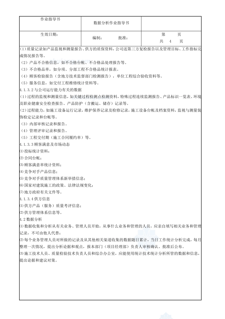 4.9.6数据分析作业指导书_第2页