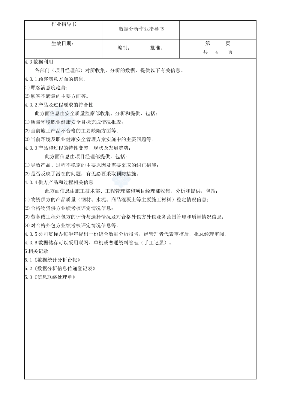 4.9.6数据分析作业指导书_第3页