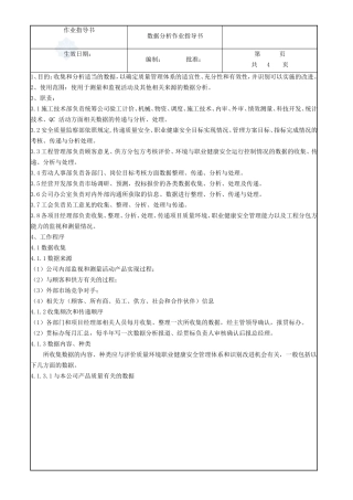 4.9.6数据分析作业指导书