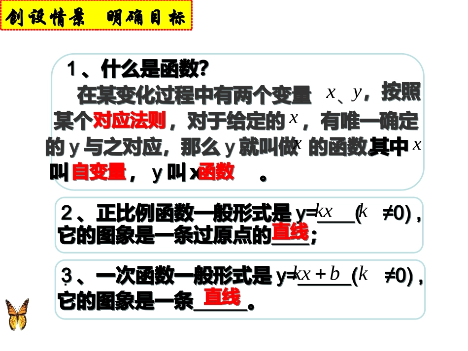 26.1.1反比例函数的意义(课件)_第3页