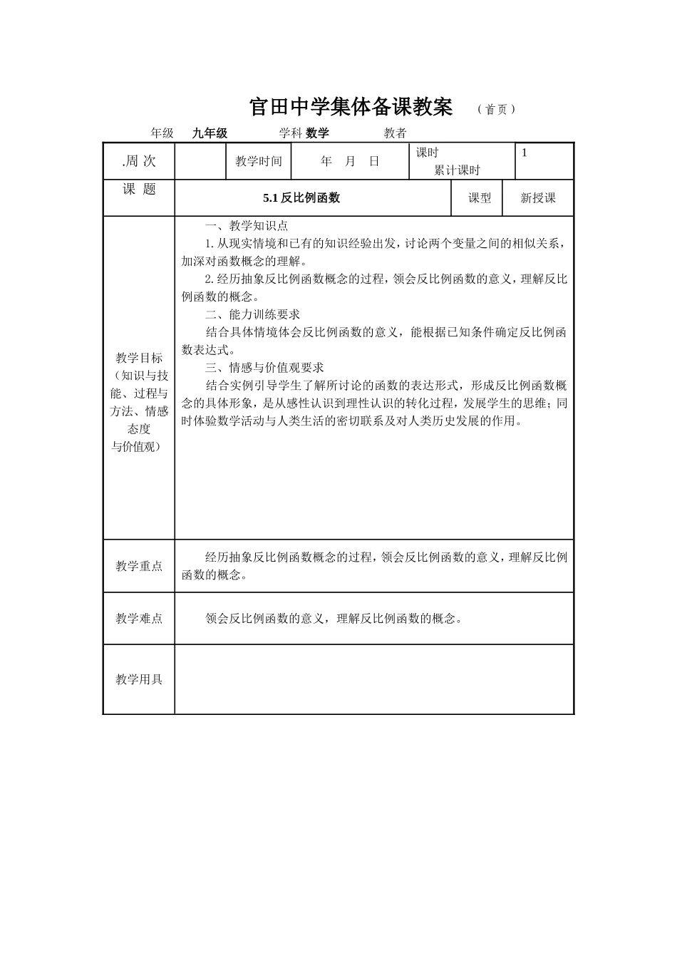 5.1反比例函数_第1页