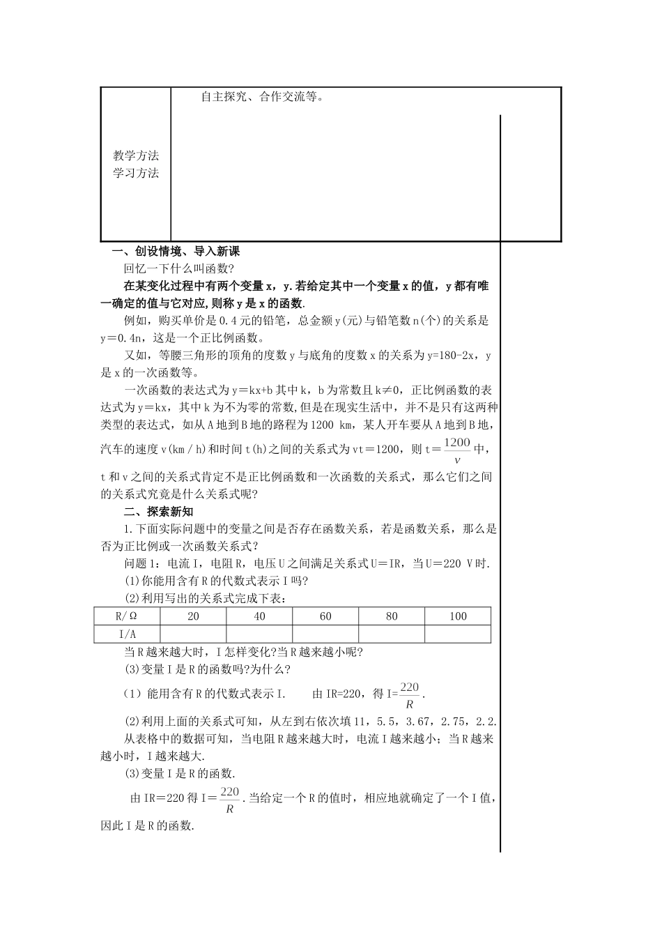 5.1反比例函数_第2页