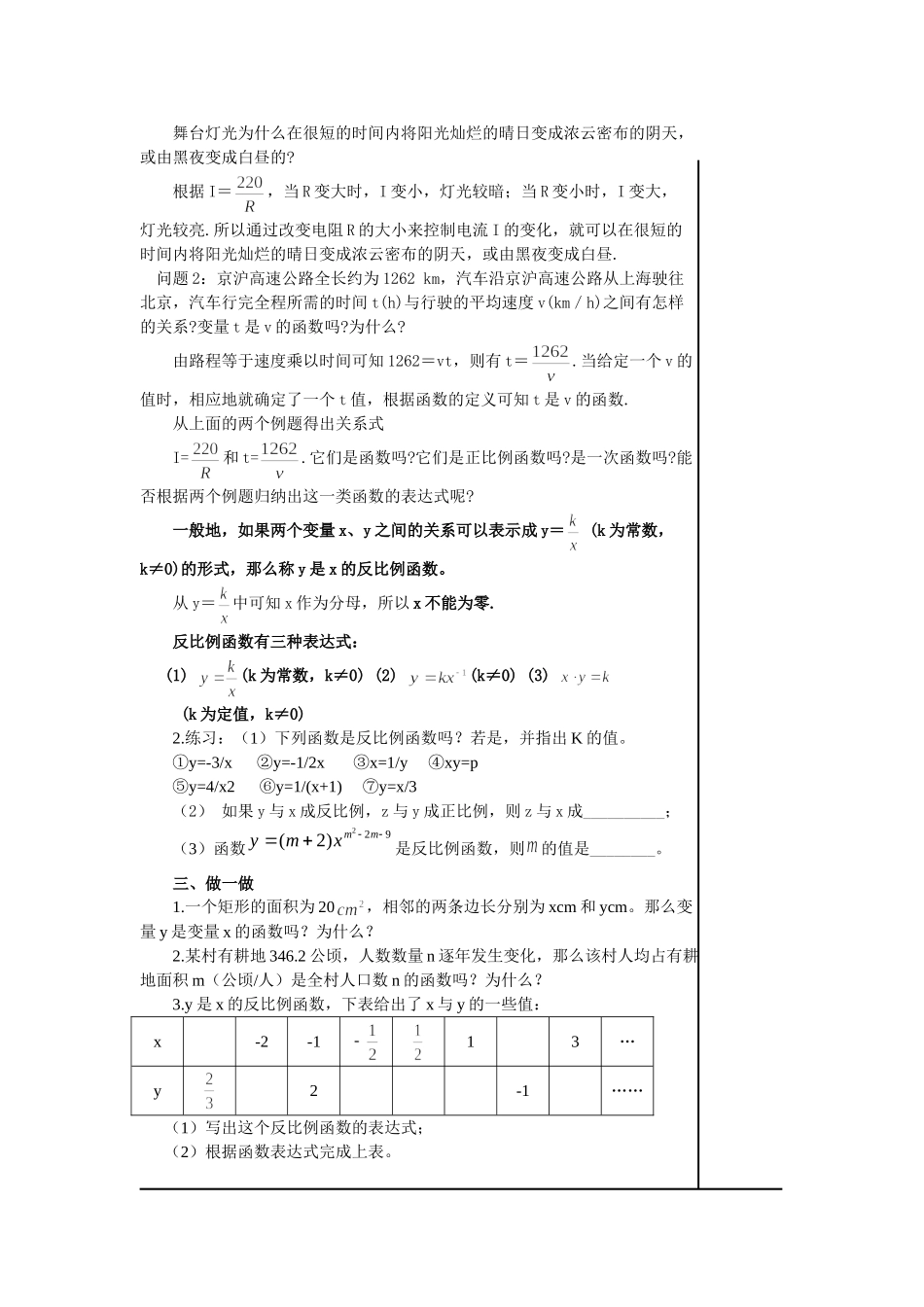 5.1反比例函数_第3页