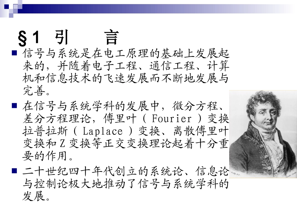 信号与系统概论_第2页
