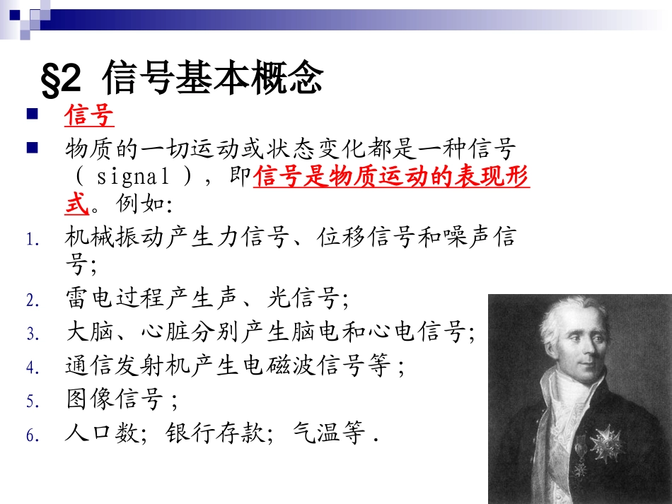 信号与系统概论_第3页