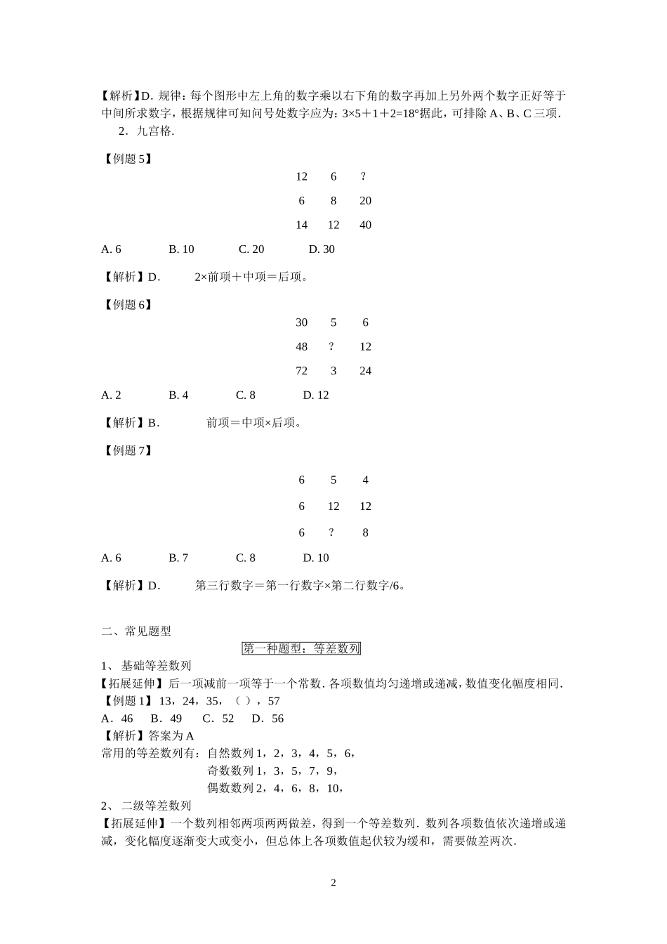 2011年河南省招警考试_第2页