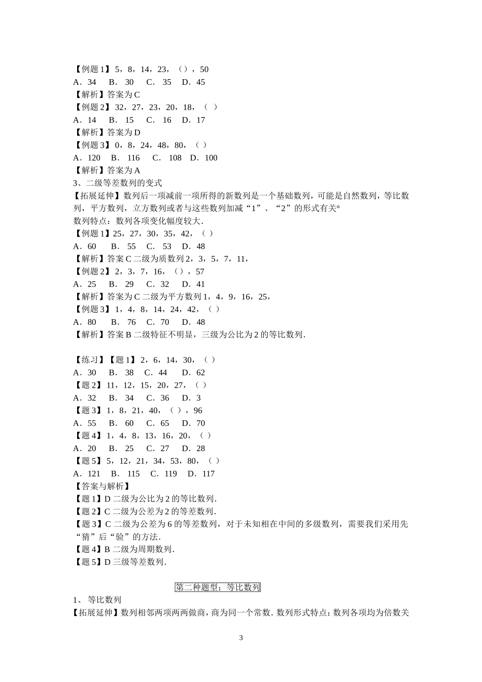 2011年河南省招警考试_第3页