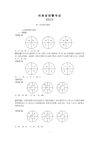 2011年河南省招警考试