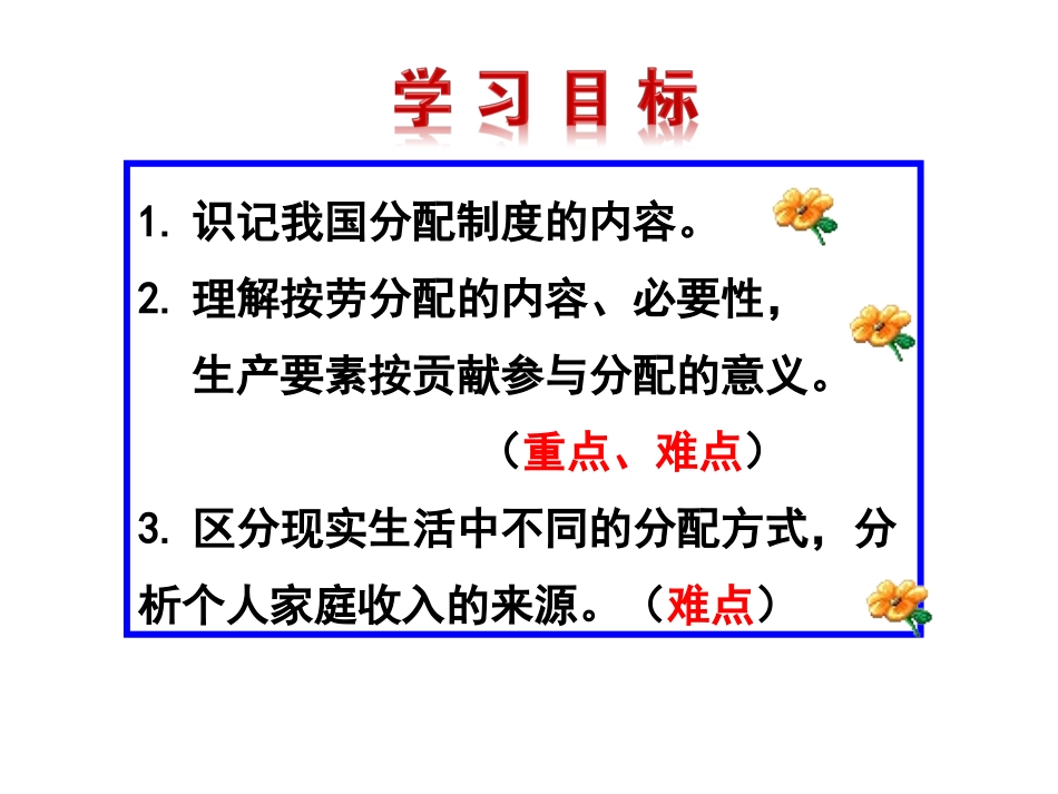 2013-3-7-1按劳分配为主体-多种分配方式并存_第2页