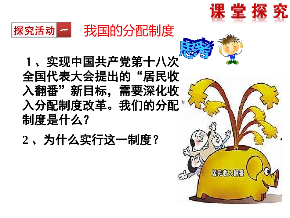 2013-3-7-1按劳分配为主体-多种分配方式并存_第3页