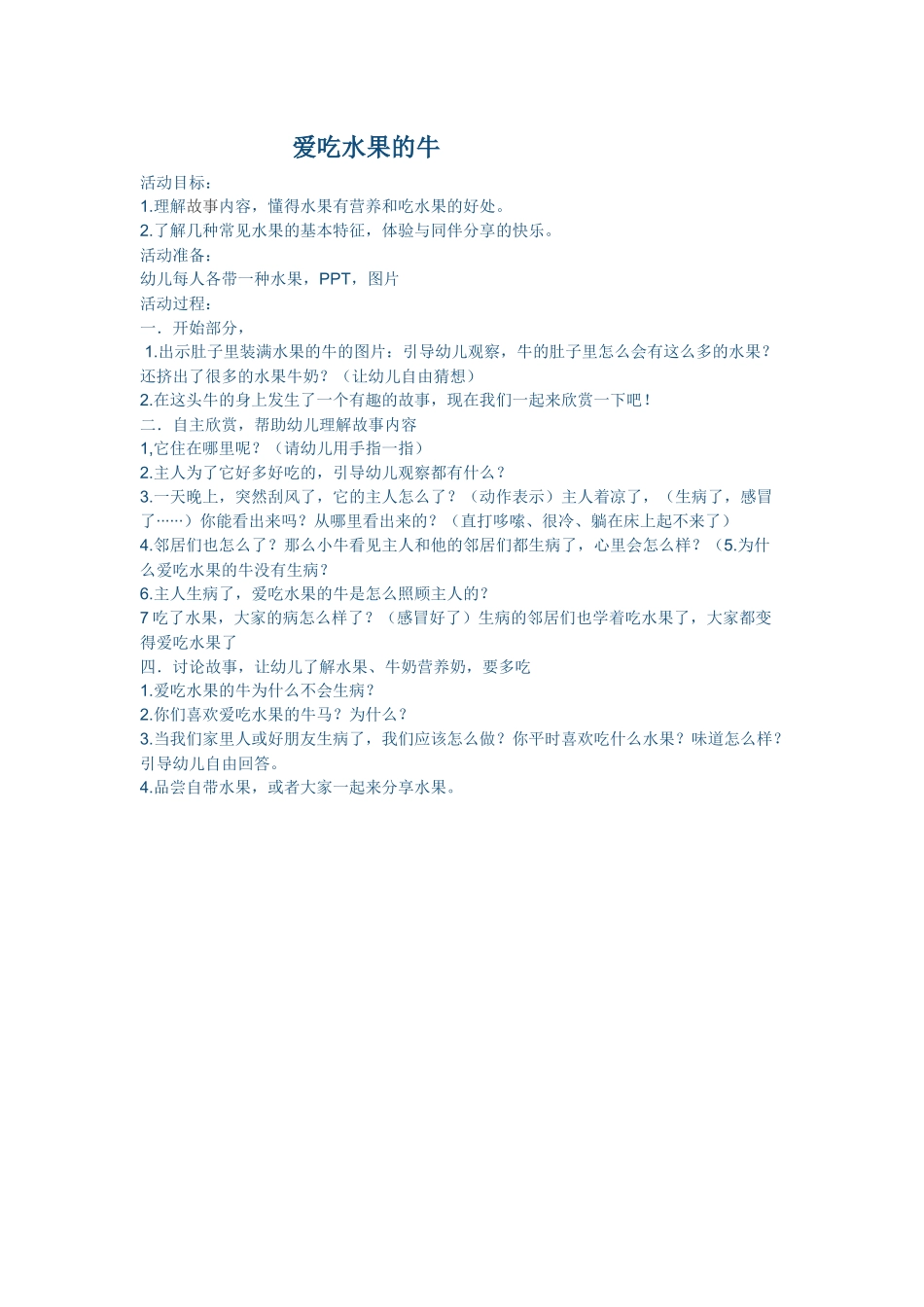 爱吃水果的牛_第1页